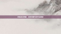 掌握虚空假面，游戏攻略与技巧全解析