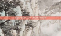 掌握CF让你妹飞2技巧，成为游戏中的佼佼者