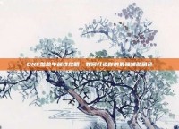 DNF憨憨牛属性攻略，如何打造你的最强辅助角色