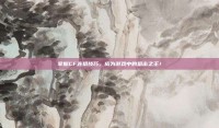 掌握CF连狙技巧，成为游戏中的狙击之王！