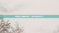 掌握虚空之眼加点技巧，提升你的游戏实力！