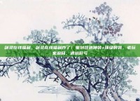剑灵在线福利，剑灵在线福利炸了！策划狂送神装+顶级时装，老玩家泪目，退坑巨亏