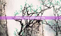 九阴真经，下山游历惩罚的深度解析与攻略