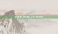 揭秘征途古董卡的奥秘，游戏内隐藏的宝藏