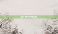 古剑2捐毒划线技巧全解析