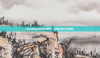 坎公骑冠剑地精的愤怒，攻略与技巧全解析