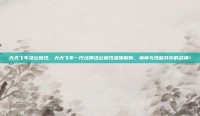天天飞车凌云属性，天天飞车一代经典凌云属性深度解析，情怀与性能并存的战神！