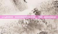 pubg国际服绑定，绝地求生国际服账号绑定全攻略，一文看懂，从此告别光速白给！