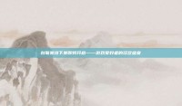 创联赛线下赛即将开启——游戏爱好者的狂欢盛宴