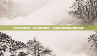 赫炎的印加诺克，赫炎的印加诺克，在废墟中燃烧的蒸汽朋克诗篇
