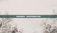 揭秘魔兽世界，隐藏任务的奥秘与攻略