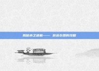 揭秘水之迷航—— 游泳衣团购攻略