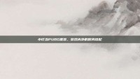 小叮当PUBG服装，游戏内外的时尚搭配