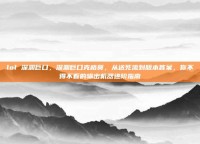 lol 深渊巨口，深渊巨口克格莫，从送死流到版本答案，你不得不看的输出机器进阶指南