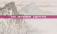 掌握CS七龙珠2.1中的变身技巧，体验悟空的神奇力量
