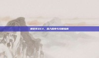 爆裂炙炎EX，深入探索与攻略指南