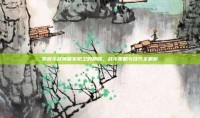 掌握斗战神督军枪卫的精髓，战斗策略与技巧全解析
