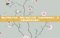 笑傲江湖捏人代码，笑傲江湖捏人代码，打造你的绝代佳人，连令狐冲都忍不住回头！
