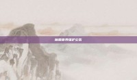 魔兽世界维护公告