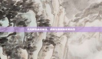 天天酷跑赤焰神马，速度与激情的完美结合