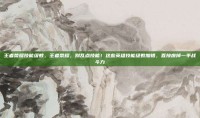 王者荣耀技能级数，王者荣耀，别乱点技能！这些英雄技能级数加错，直接废掉一半战斗力