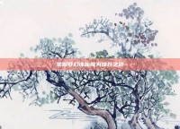 掌握梦幻诛仙修为提升之道