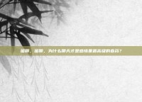 蜜聊，蜜聊，为什么聊天才是感情里最高级的春药？