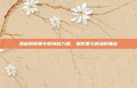 揭秘阴阳师中的神秘力量，鬼使黑与御魂的奥秘