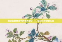 揭秘魔兽世界中的考古虫子——探险与发现的乐趣