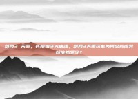 剑网3 天策，长枪独守大唐魂，剑网3天策玩家为何总被虐哭却依然坚守？