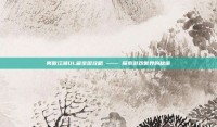 笑傲江湖OL藏宝图攻略 —— 探索游戏世界的秘密