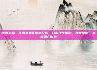 塑身文胸，先别急着买塑身文胸！妇科医生揭秘，所谓塑形，其实是在伤身