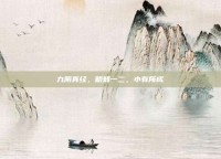 九阴真经，略知一二，小有所成