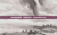 女枪手的终极攻略，掌握游戏技巧，成为真正的战斗女王！