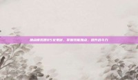 加点模拟器85女鬼剑，掌握技能加点，提升战斗力