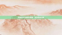 掌握命令与征服3秘籍，成为战术大师