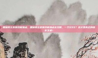 黑暗骑士游侠技能加点，黑暗骑士游侠技能加点全攻略，一刀999？这才是真正的暗影王者！