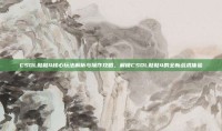 CSOL骷骷4核心玩法解析与操作攻略，解锁CSOL骷骷4的全新战术体验
