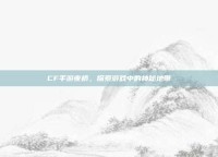 CF手游夜桥，探索游戏中的神秘地带