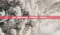 捐精，捐精背后的真相，你不是在造人，而是在救人