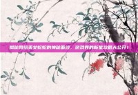 揭秘网络美女蛇蛇的神秘面纱，游戏界的新星攻略大公开！
