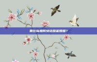 奥比岛如何缔结甜蜜婚姻？