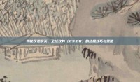 揭秘反恐精英，全球攻势（CS:GO）的终极技巧与策略