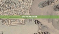 DNF剑魔武器选择指南