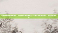 steam的代码在哪输入，Steam代码在哪输入？手把手教你激活游戏，别再当冤大头了！
