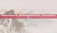和平精英全体皮肤怎么画，手把手教你画和平精英全系列皮肤，从菜鸟到大神只需这五步！