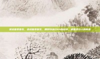 逆战首页音乐，逆战首页音乐，那段刻进DNA的旋律，藏着多少人的青春