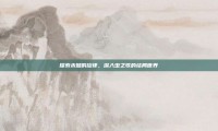 探索未知的旋律，深入虫之歌的结局世界