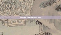 幼齿螳螂，萌新玩家的入门指南