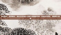 前列腺炎，前列腺炎，别让它成为你人生路上的隐形炸弹！炸毁五大误区，重拾男人自信